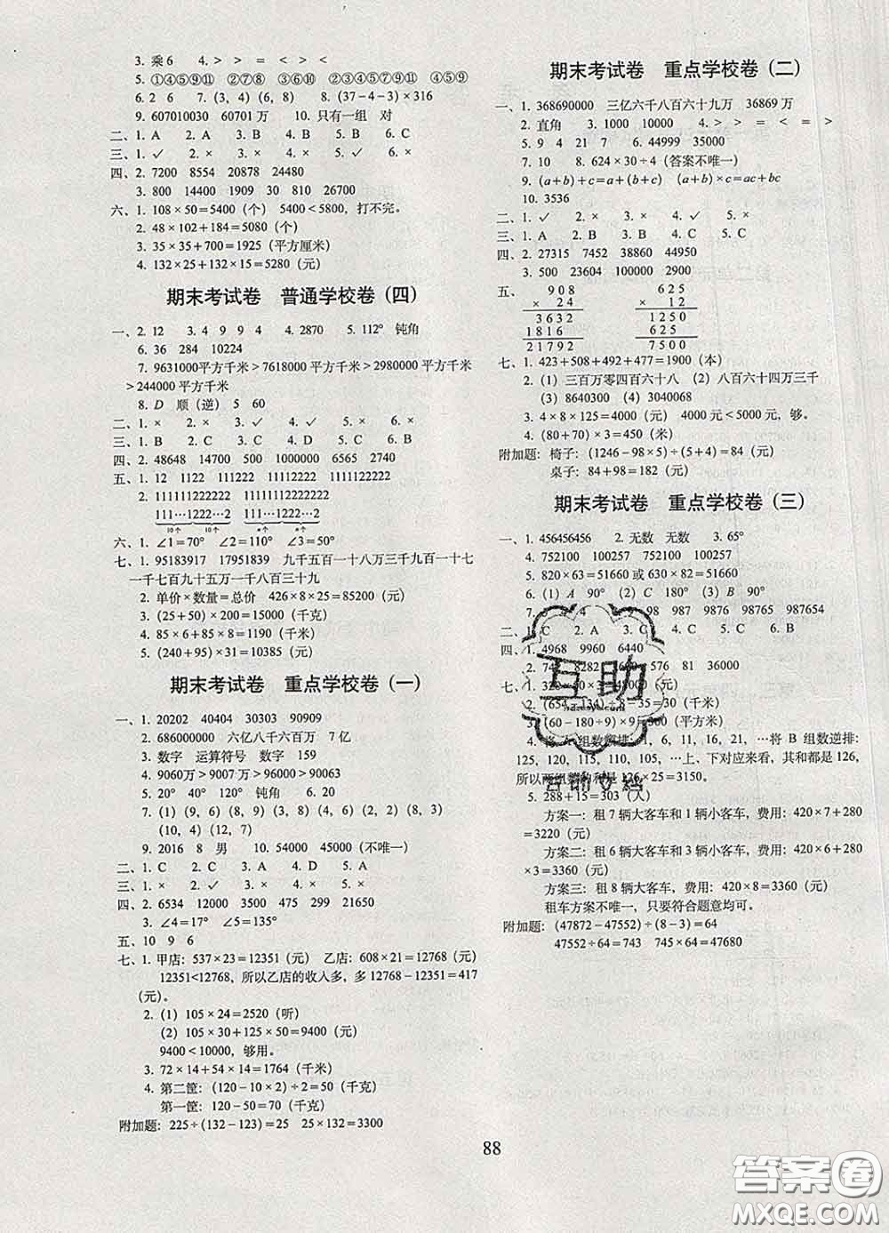 2020春期末沖刺100分完全試卷四年級(jí)數(shù)學(xué)下冊(cè)蘇教版答案