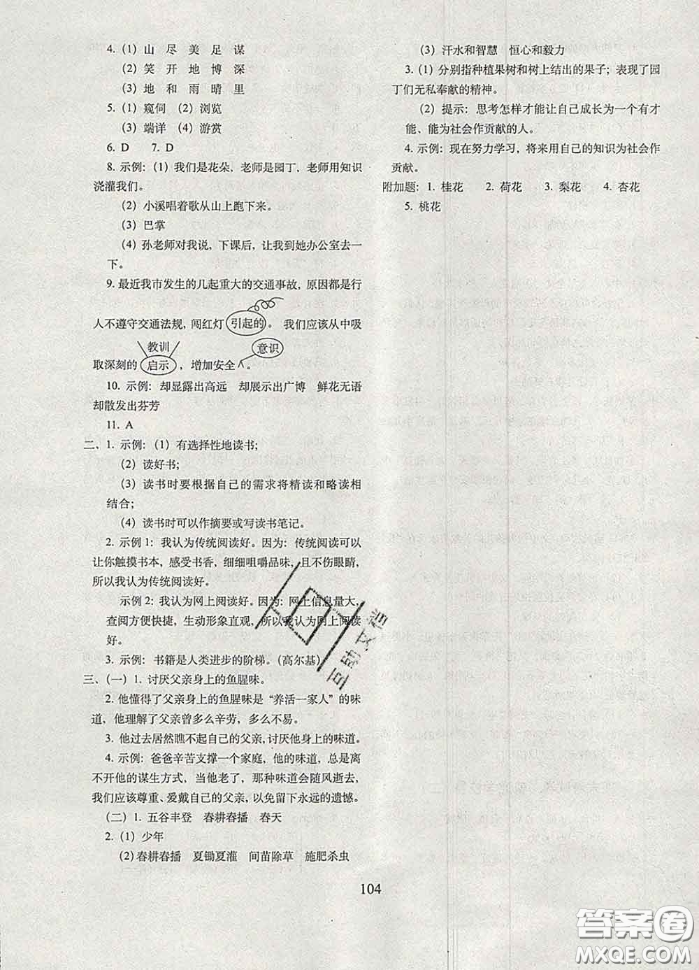 2020春期末沖刺100分完全試卷四年級語文下冊人教版答案