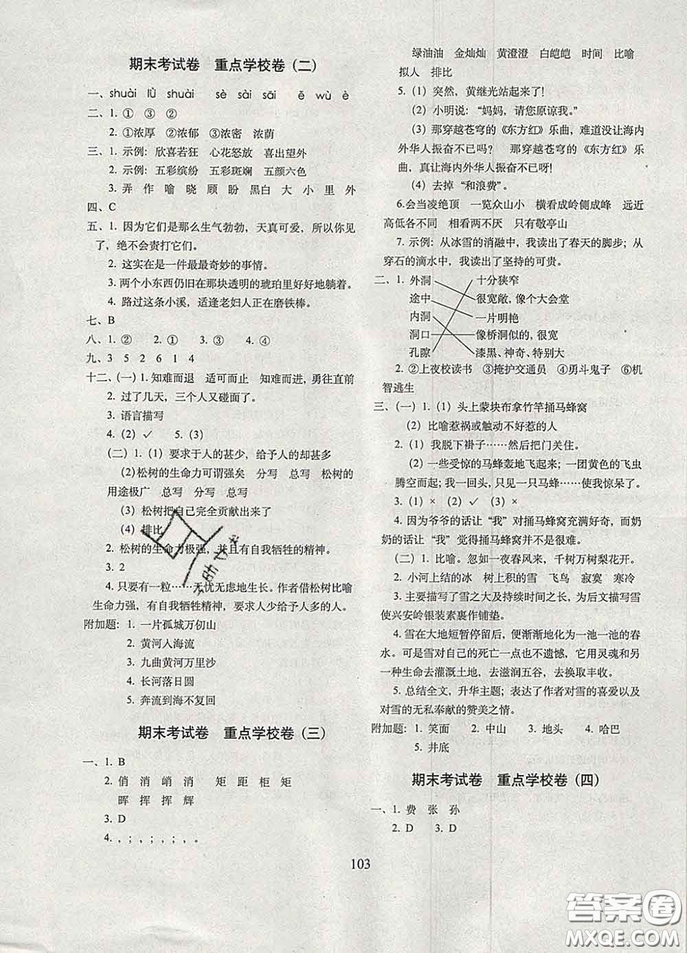 2020春期末沖刺100分完全試卷四年級語文下冊人教版答案