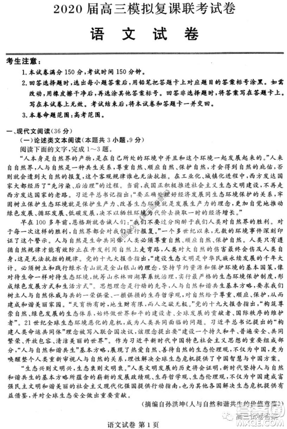 黑龍江2020屆高三模擬復(fù)課聯(lián)考試卷語(yǔ)文試題及答案