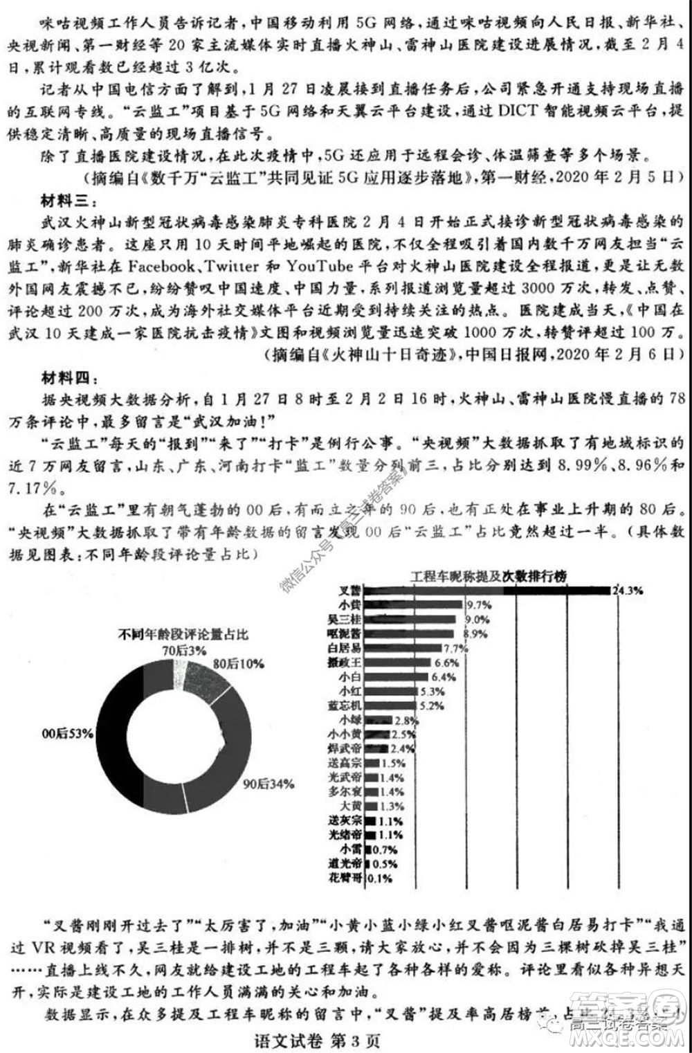 黑龍江2020屆高三模擬復(fù)課聯(lián)考試卷語(yǔ)文試題及答案