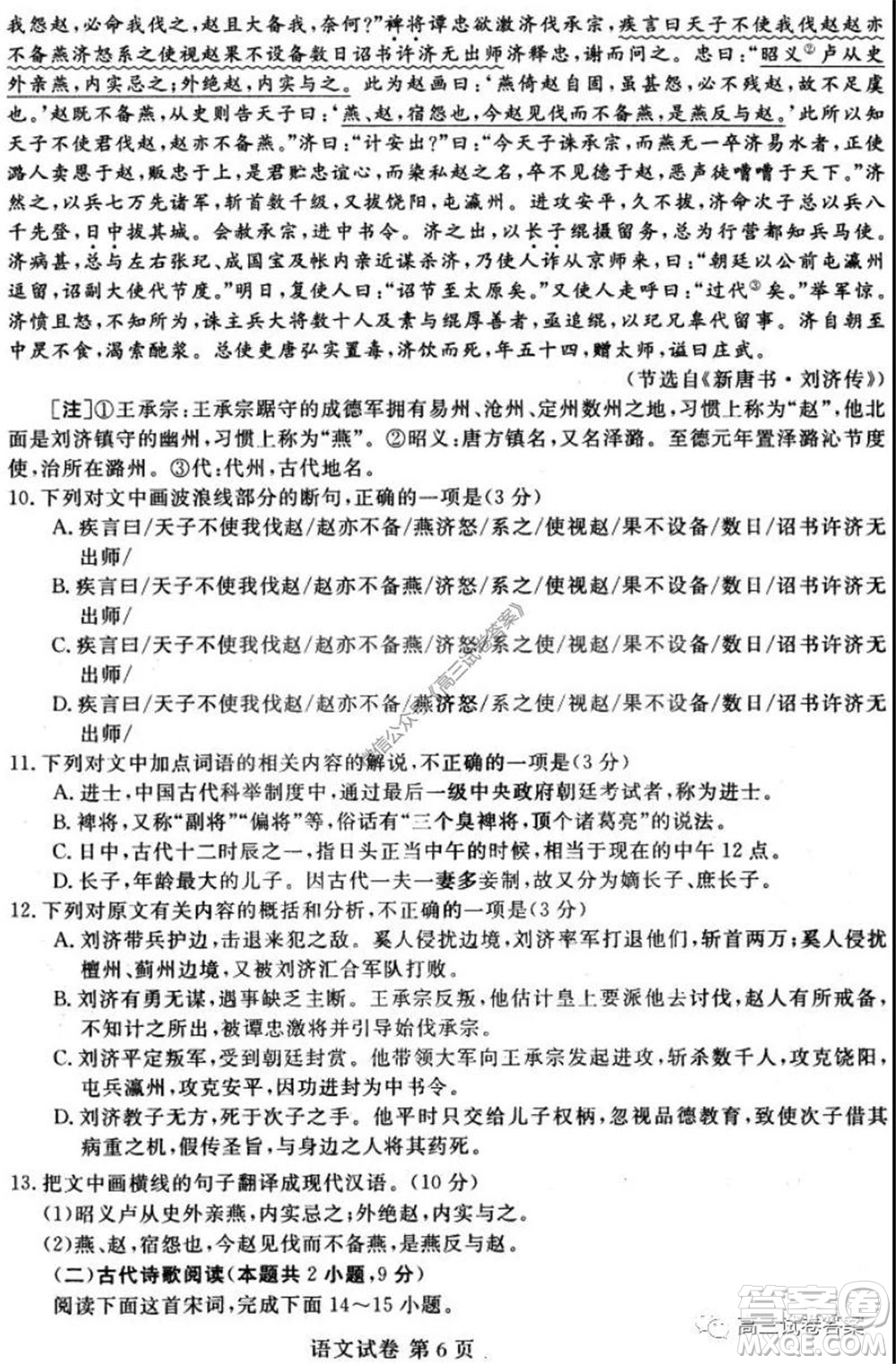 黑龍江2020屆高三模擬復(fù)課聯(lián)考試卷語(yǔ)文試題及答案