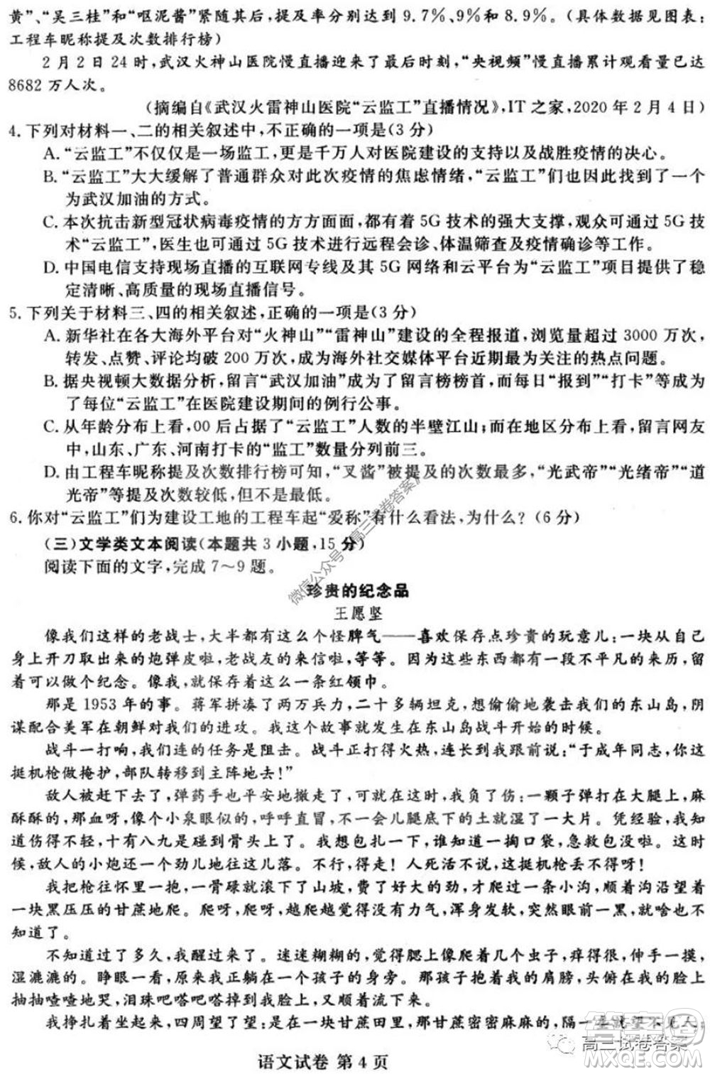 黑龍江2020屆高三模擬復(fù)課聯(lián)考試卷語(yǔ)文試題及答案