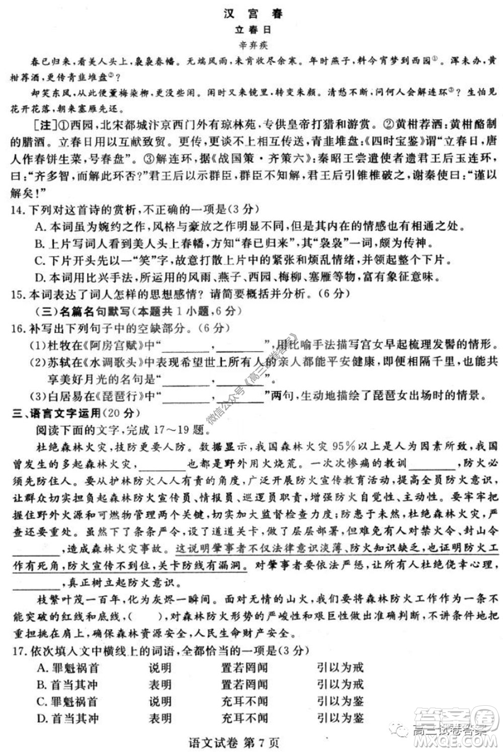黑龍江2020屆高三模擬復(fù)課聯(lián)考試卷語(yǔ)文試題及答案