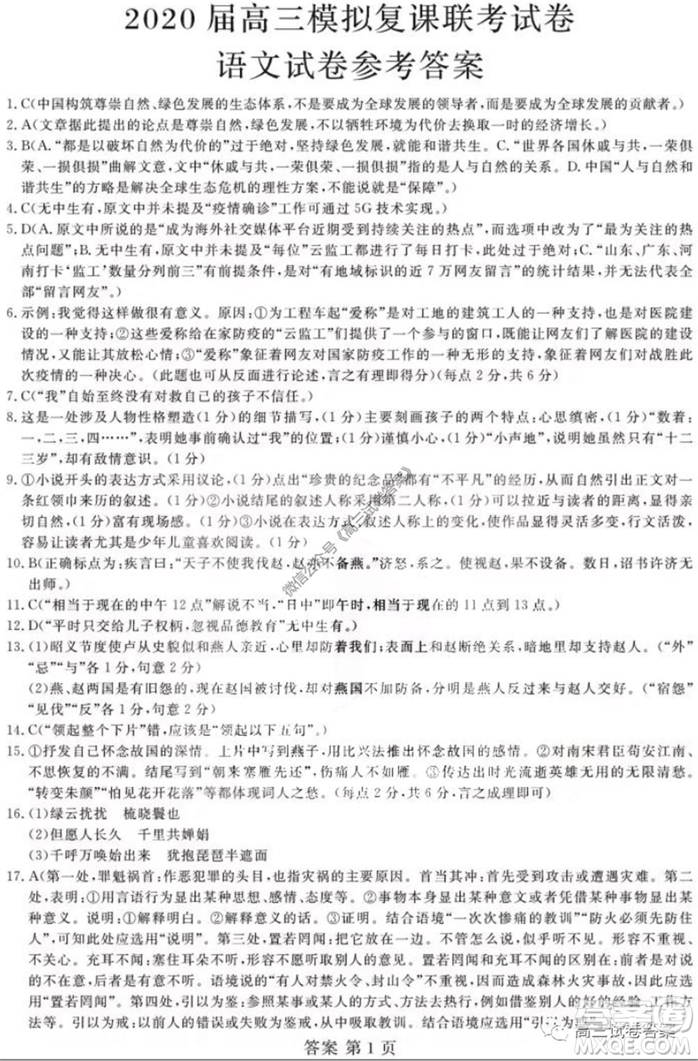 黑龍江2020屆高三模擬復(fù)課聯(lián)考試卷語(yǔ)文試題及答案