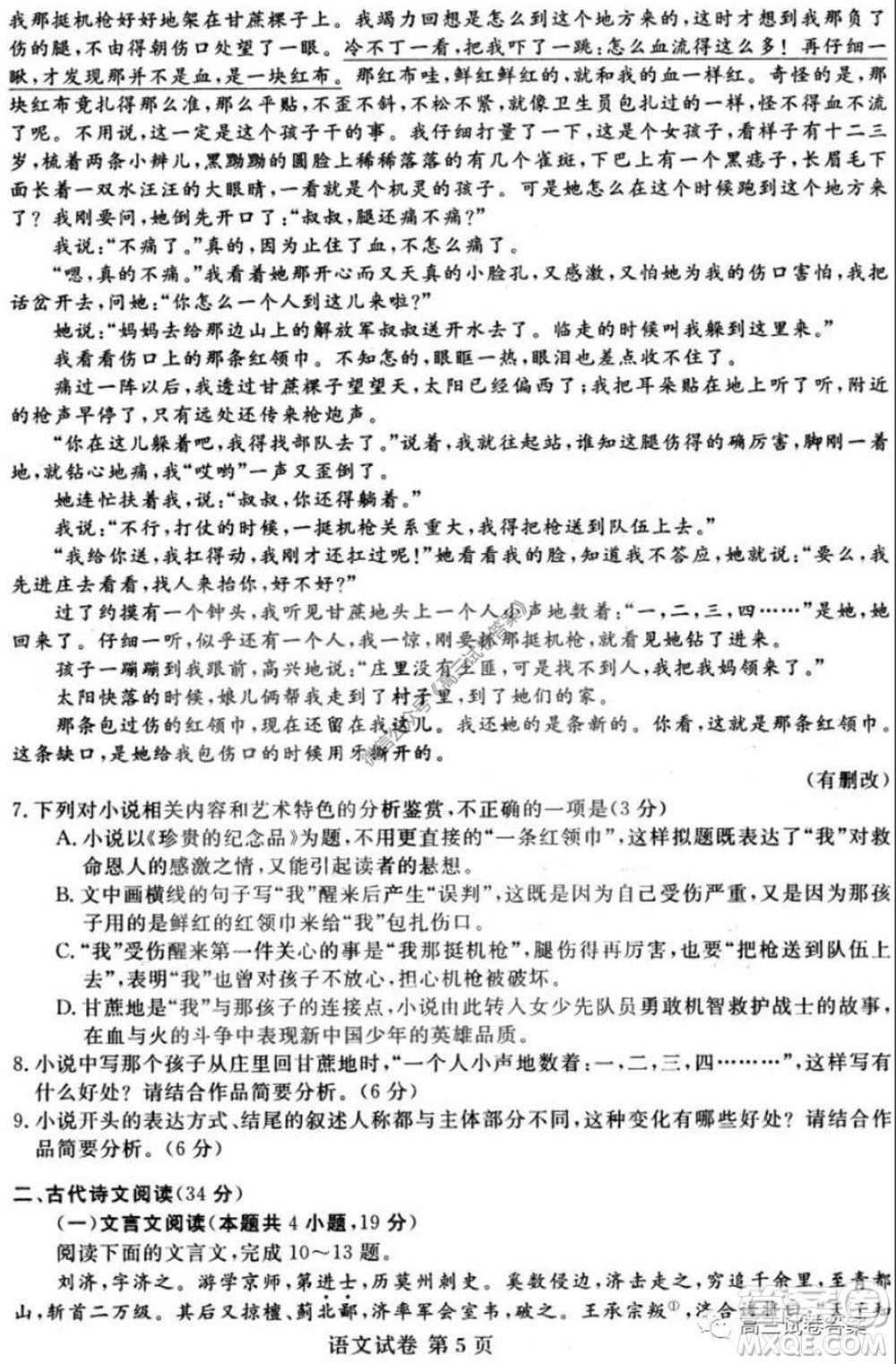 黑龍江2020屆高三模擬復(fù)課聯(lián)考試卷語(yǔ)文試題及答案