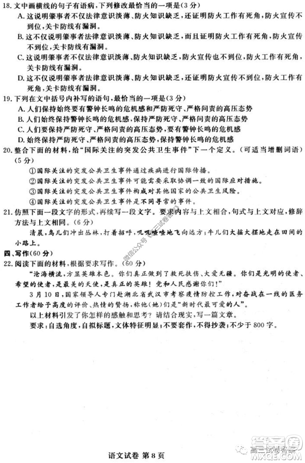 黑龍江2020屆高三模擬復(fù)課聯(lián)考試卷語(yǔ)文試題及答案