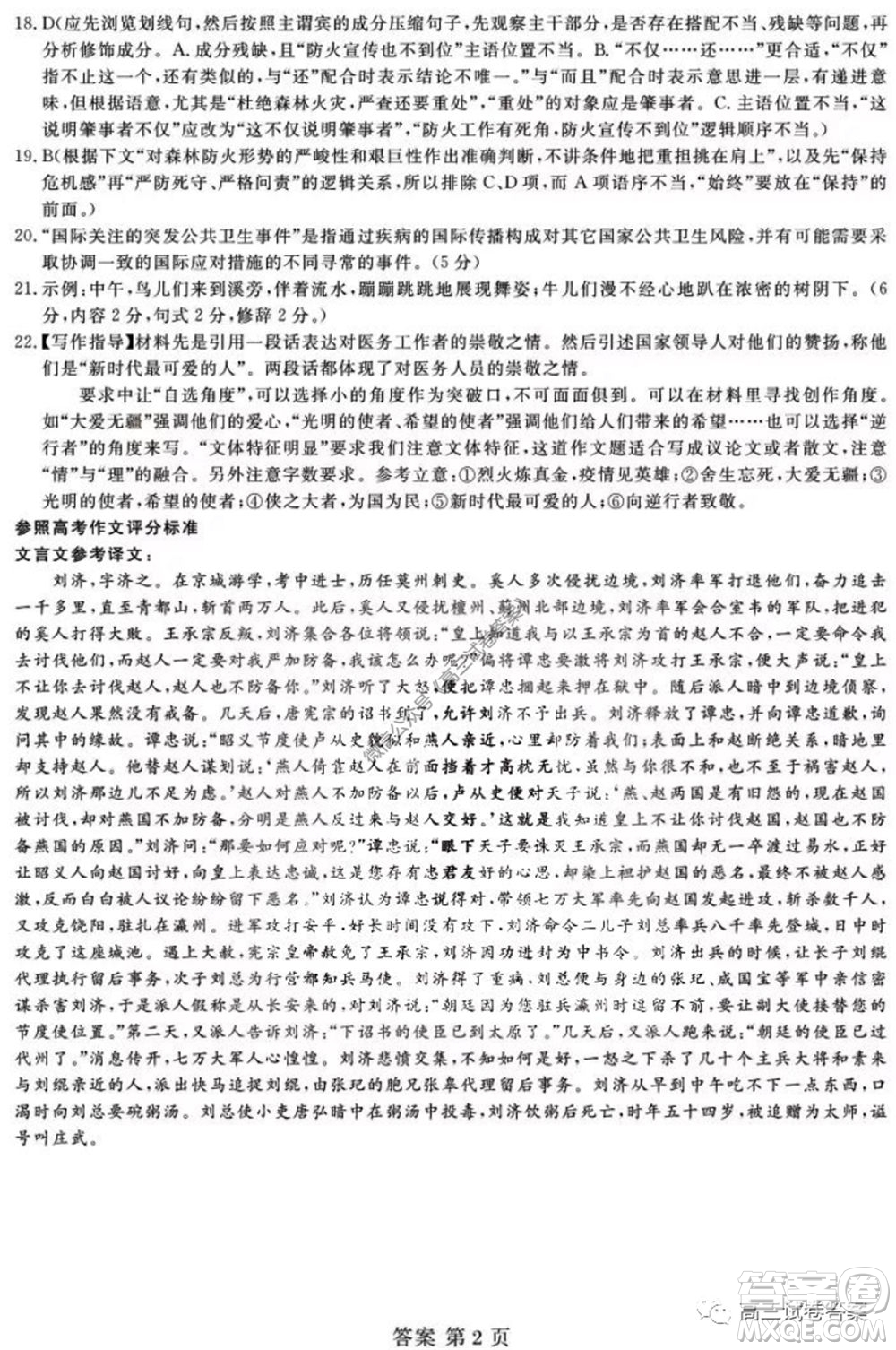 黑龍江2020屆高三模擬復(fù)課聯(lián)考試卷語(yǔ)文試題及答案