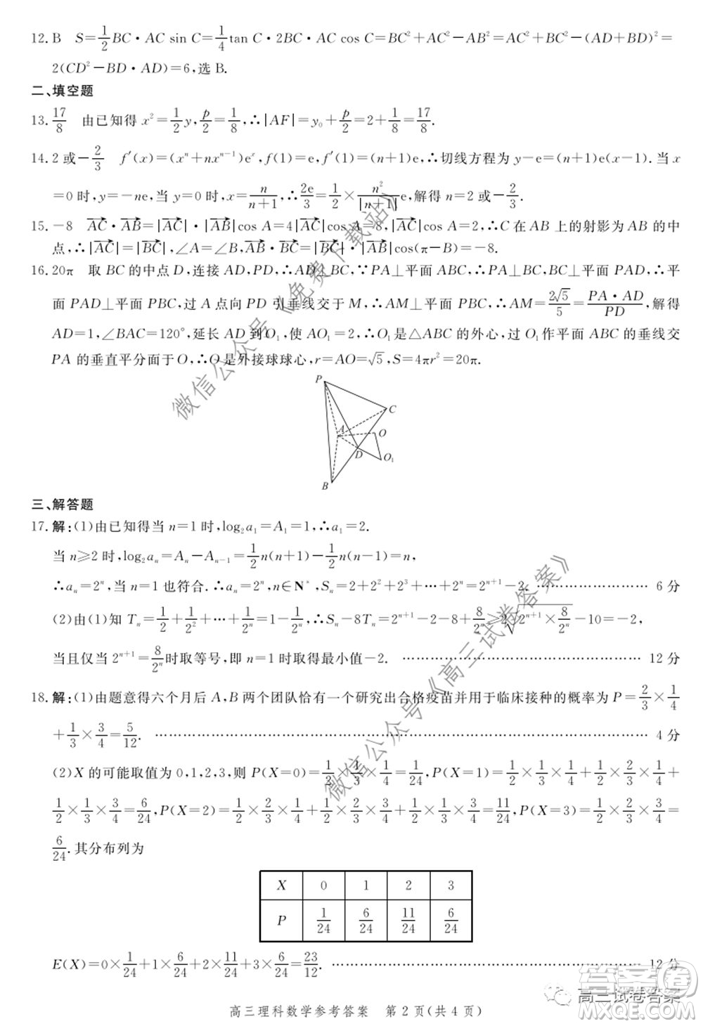 邯鄲市2020屆高三年級(jí)第二次模擬考試?yán)砜茢?shù)學(xué)試題及答案