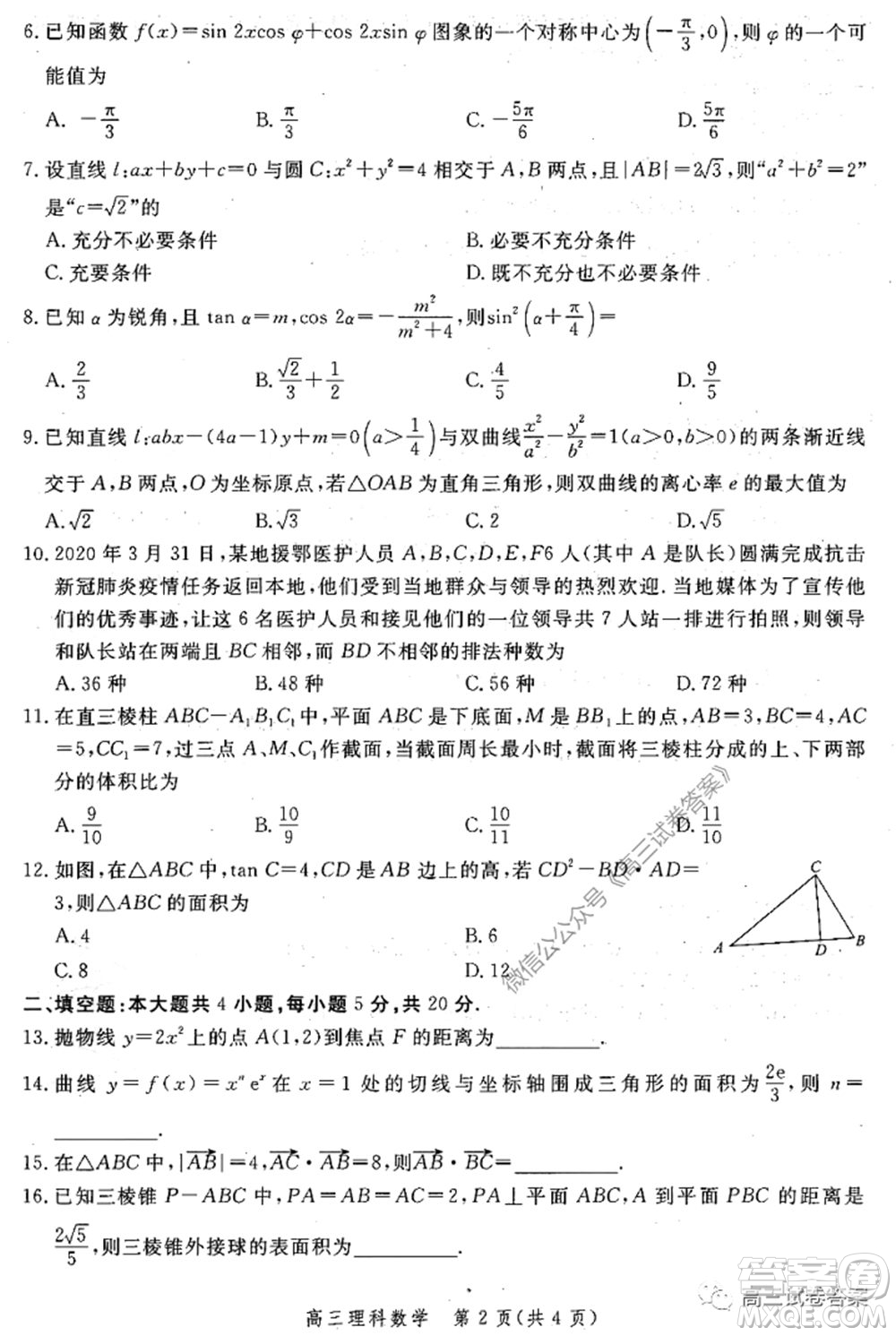 邯鄲市2020屆高三年級(jí)第二次模擬考試?yán)砜茢?shù)學(xué)試題及答案