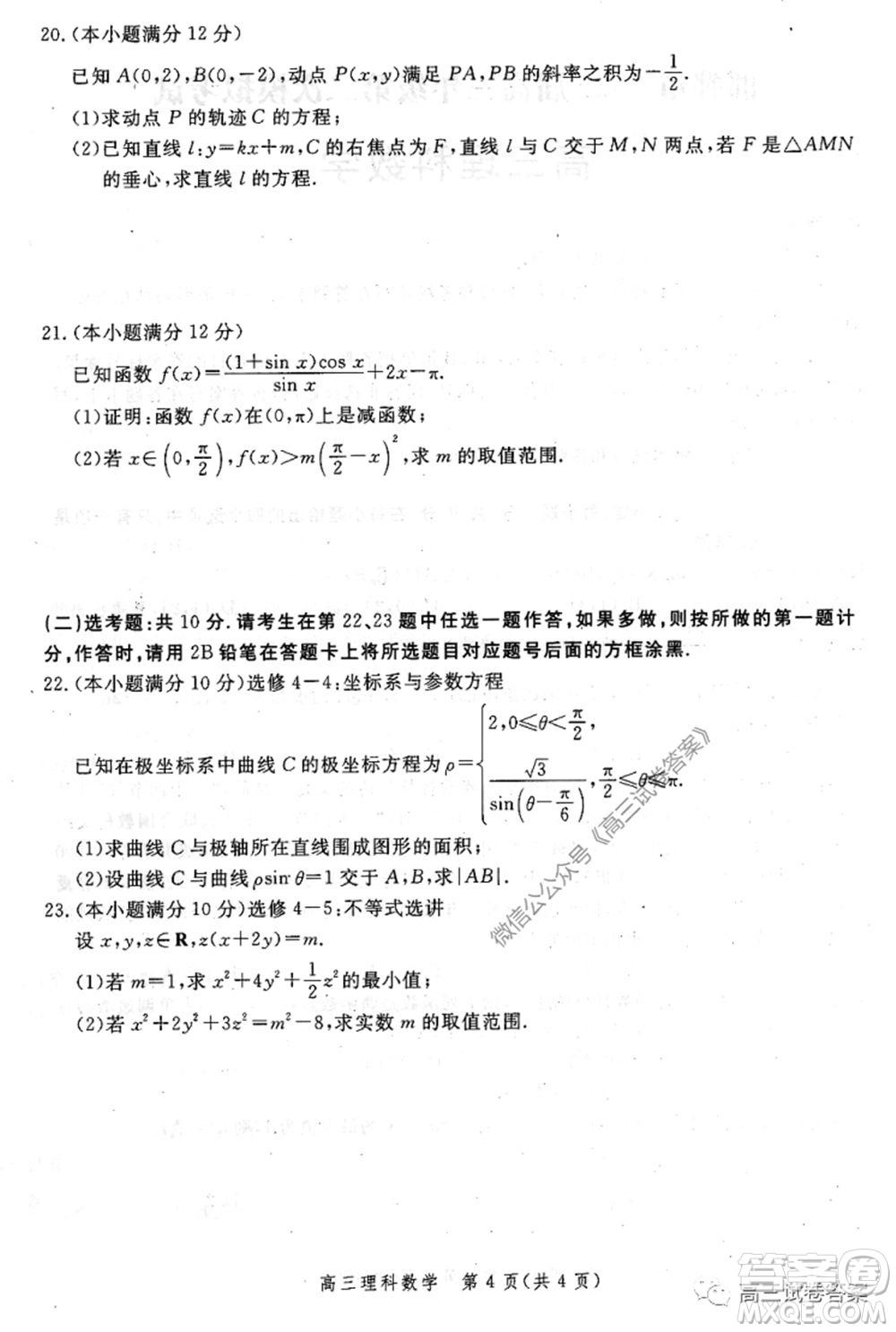 邯鄲市2020屆高三年級(jí)第二次模擬考試?yán)砜茢?shù)學(xué)試題及答案