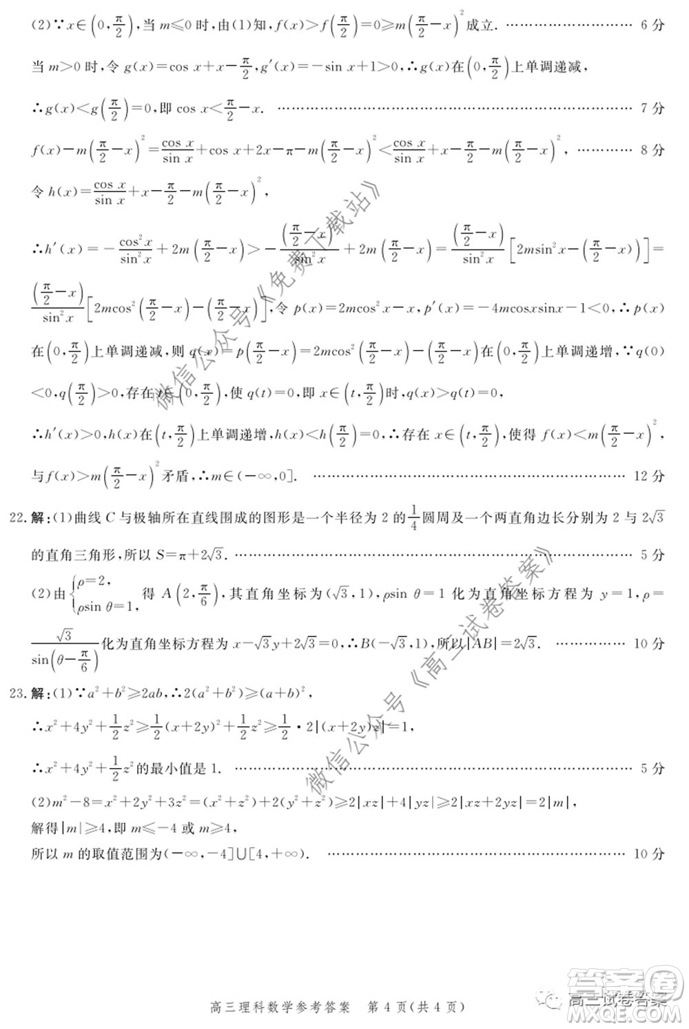 邯鄲市2020屆高三年級(jí)第二次模擬考試?yán)砜茢?shù)學(xué)試題及答案