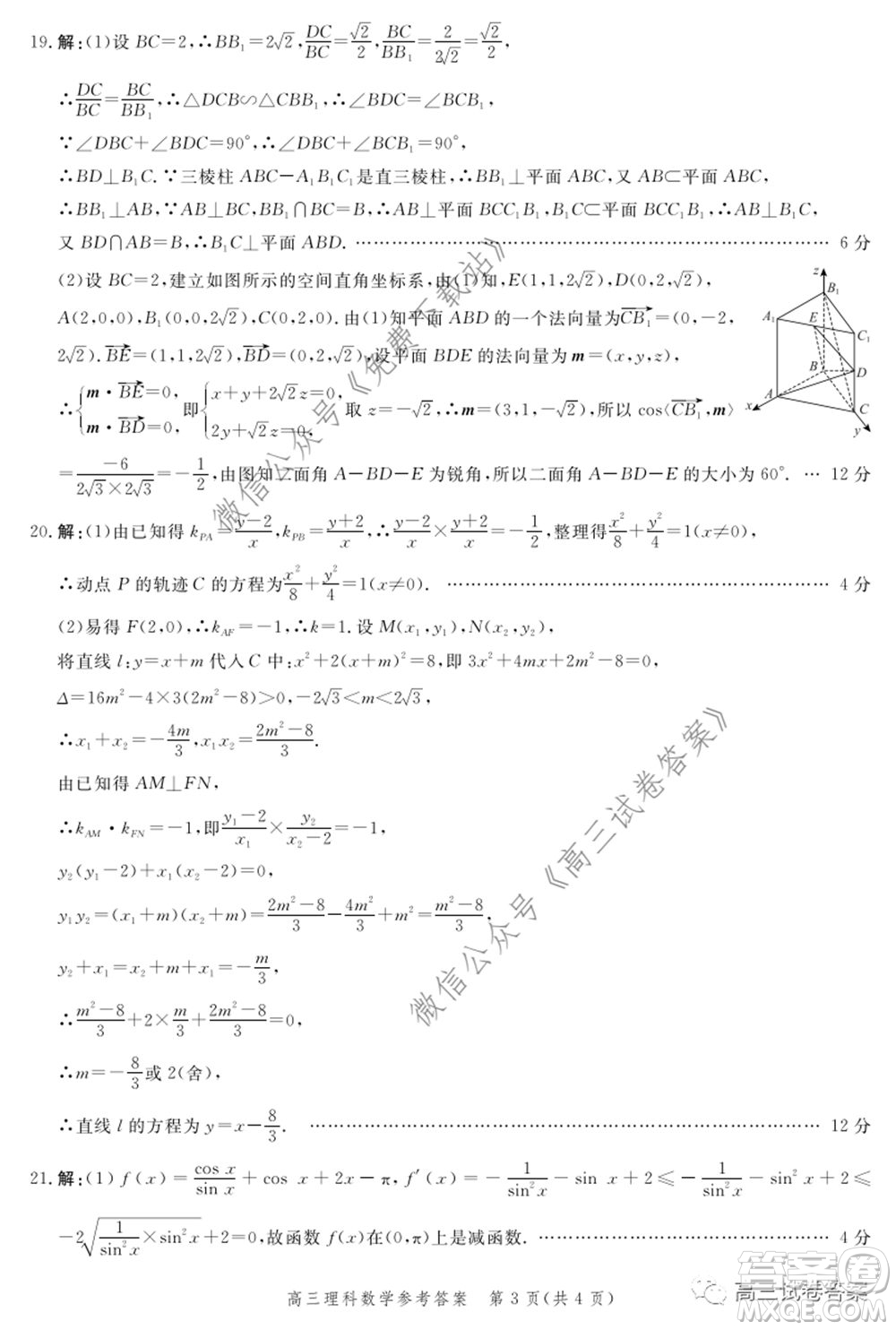 邯鄲市2020屆高三年級(jí)第二次模擬考試?yán)砜茢?shù)學(xué)試題及答案