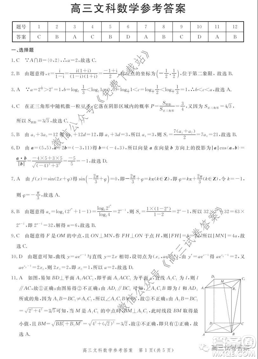 邯鄲市2020屆高三年級第二次模擬考試文科數(shù)學(xué)試題及答案