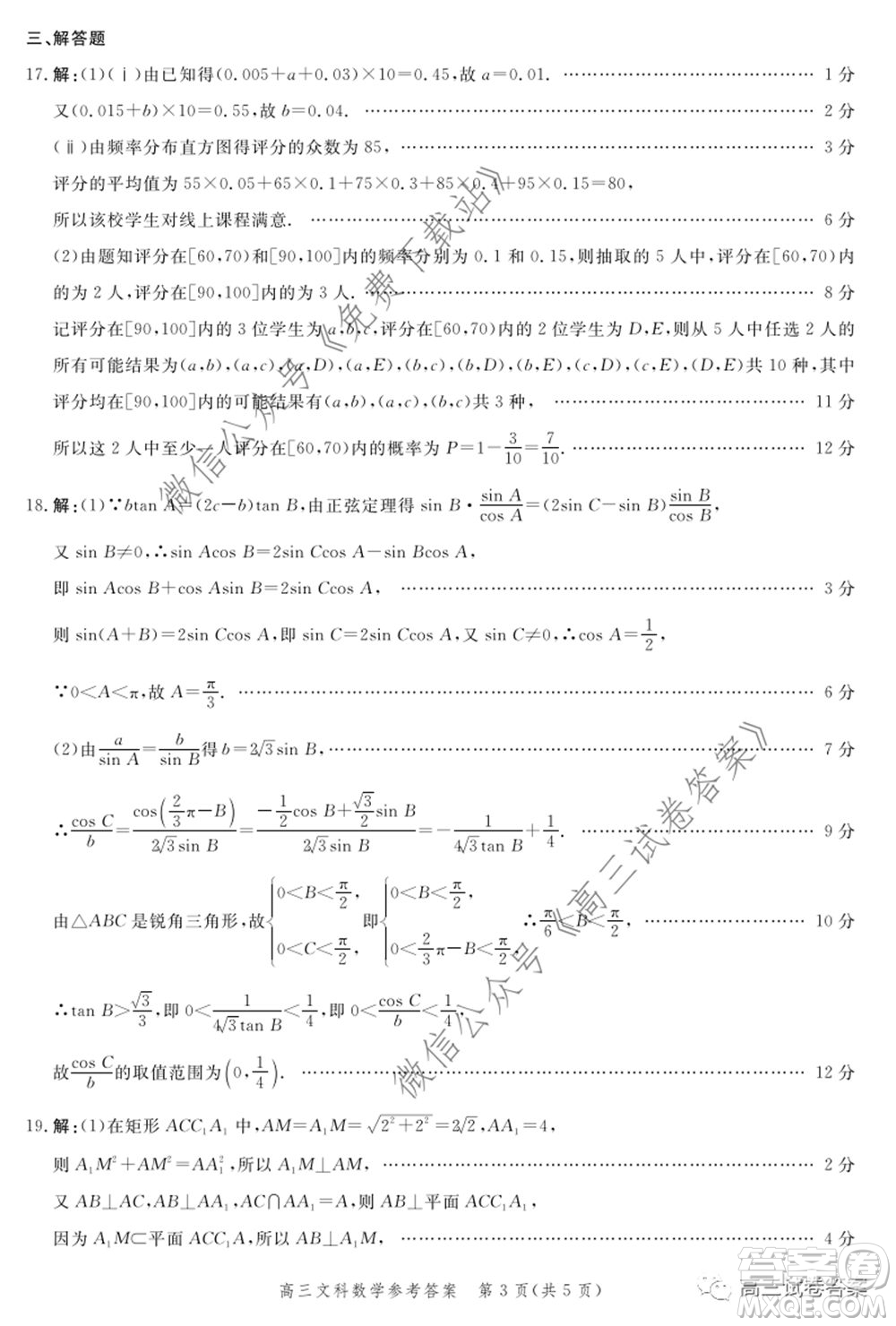 邯鄲市2020屆高三年級第二次模擬考試文科數(shù)學(xué)試題及答案