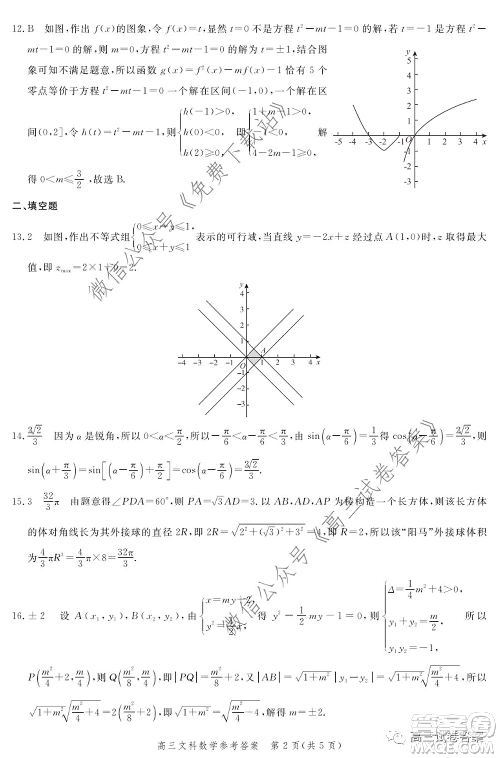邯鄲市2020屆高三年級第二次模擬考試文科數(shù)學(xué)試題及答案