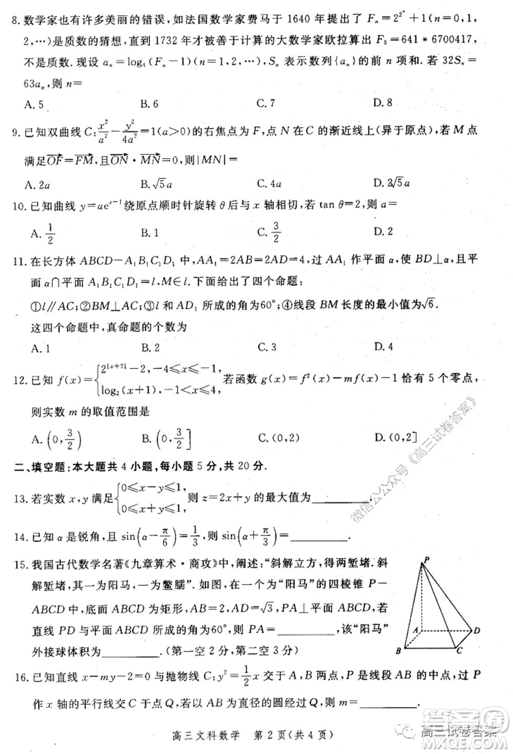 邯鄲市2020屆高三年級第二次模擬考試文科數(shù)學(xué)試題及答案