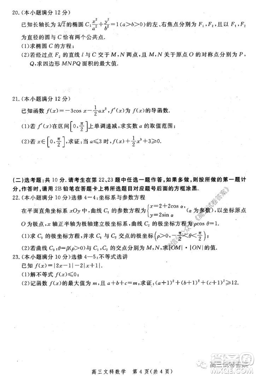 邯鄲市2020屆高三年級第二次模擬考試文科數(shù)學(xué)試題及答案
