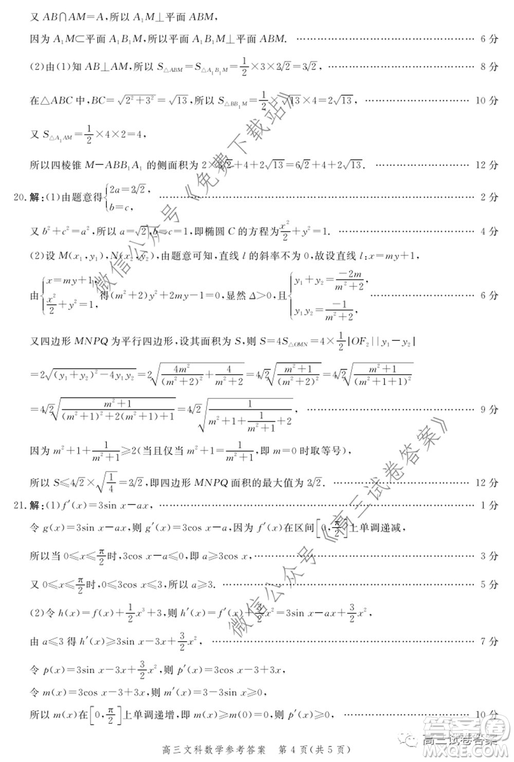 邯鄲市2020屆高三年級第二次模擬考試文科數(shù)學(xué)試題及答案