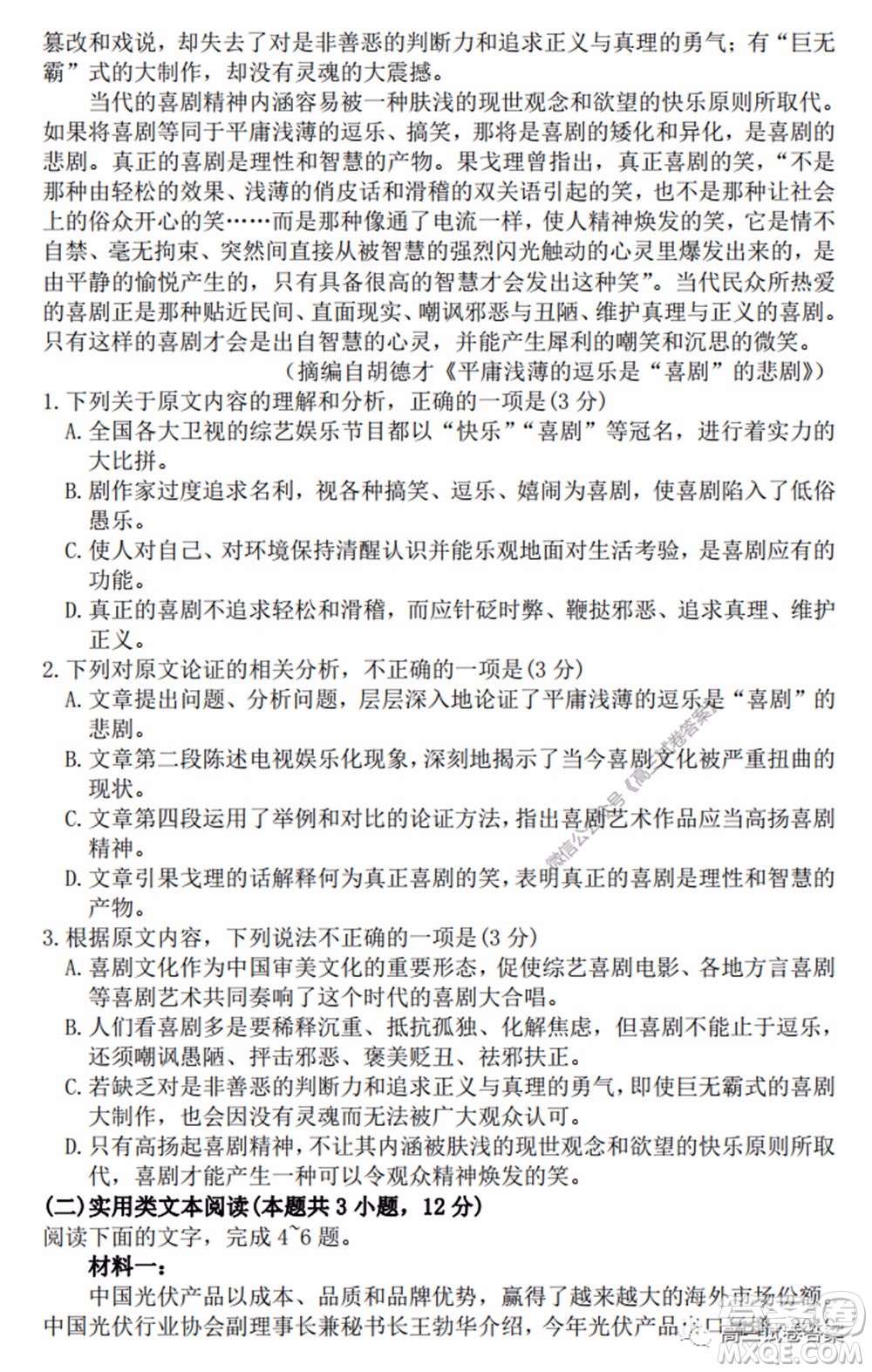 邯鄲市2020屆高三年級第二次模擬考試語文試題及答案