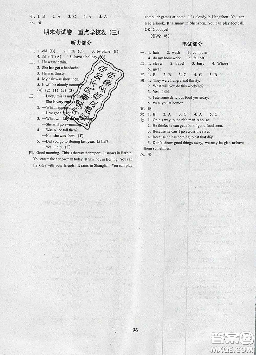 2020春期末沖刺100分完全試卷四年級英語下冊外研版三起答案