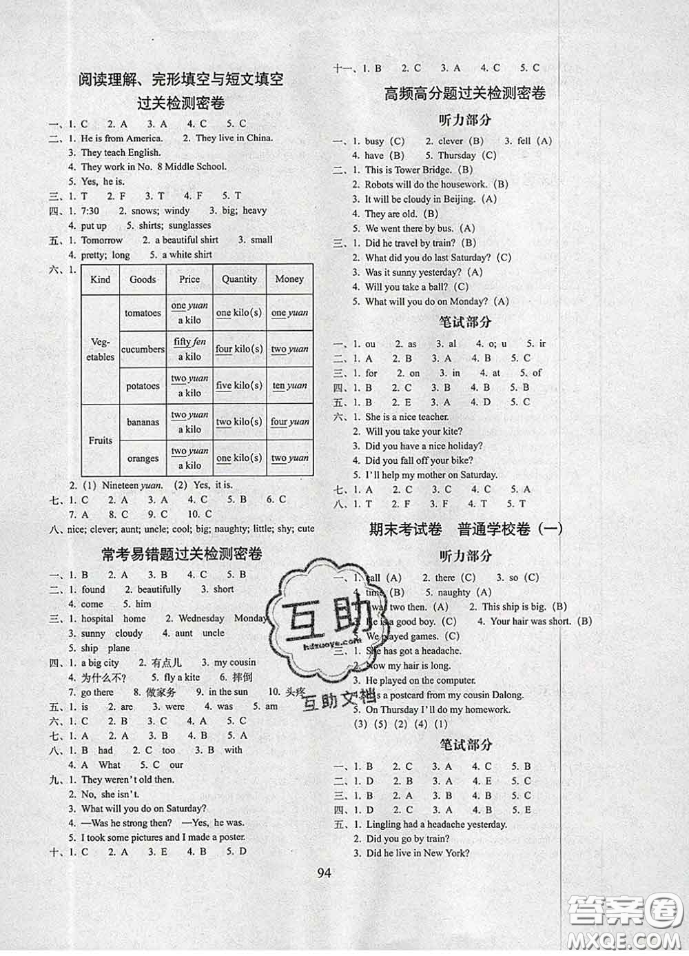 2020春期末沖刺100分完全試卷四年級英語下冊外研版三起答案