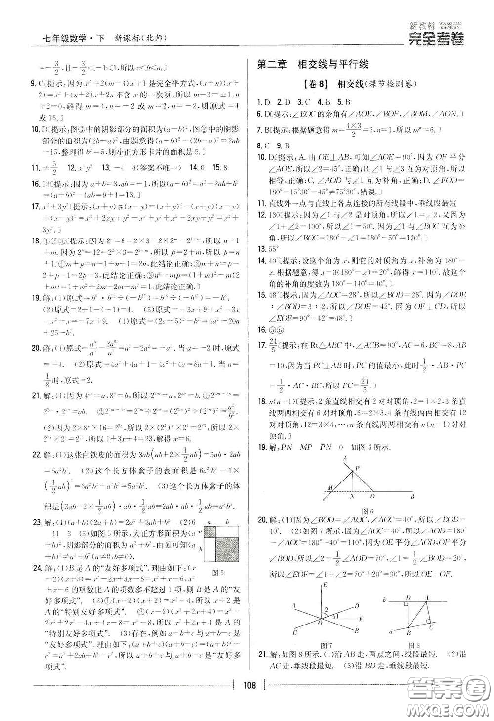 吉林人民出版社2020新教材完全考卷七年級數(shù)學(xué)下冊新課標(biāo)北師大版答案