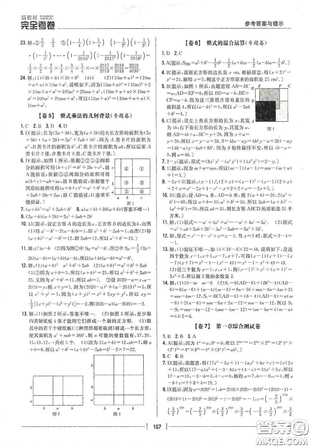 吉林人民出版社2020新教材完全考卷七年級數(shù)學(xué)下冊新課標(biāo)北師大版答案