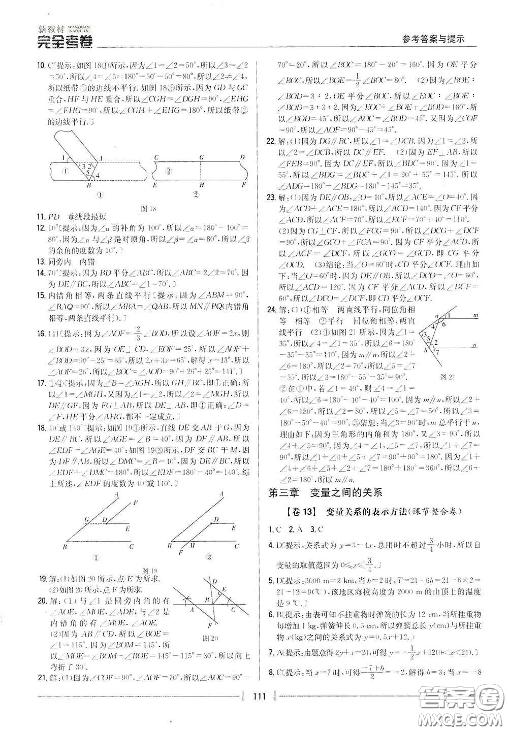 吉林人民出版社2020新教材完全考卷七年級數(shù)學(xué)下冊新課標(biāo)北師大版答案