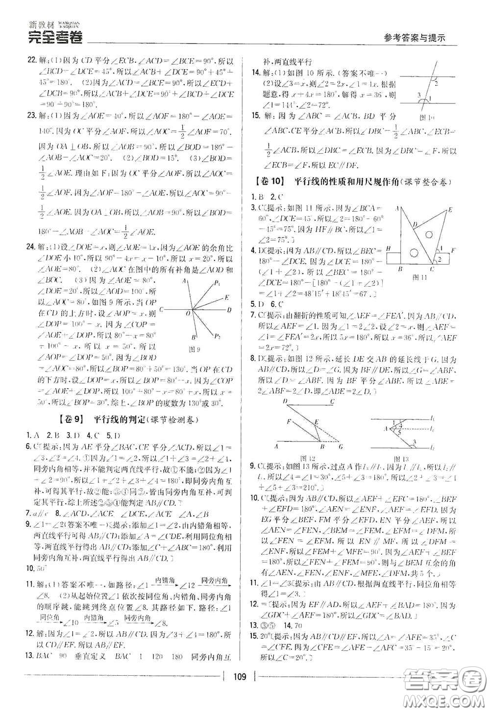 吉林人民出版社2020新教材完全考卷七年級數(shù)學(xué)下冊新課標(biāo)北師大版答案