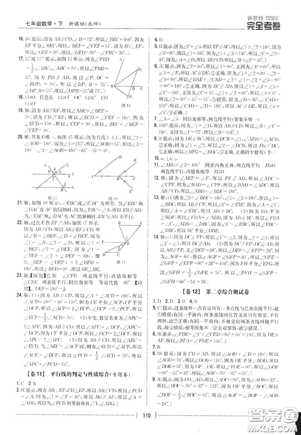 吉林人民出版社2020新教材完全考卷七年級數(shù)學(xué)下冊新課標(biāo)北師大版答案