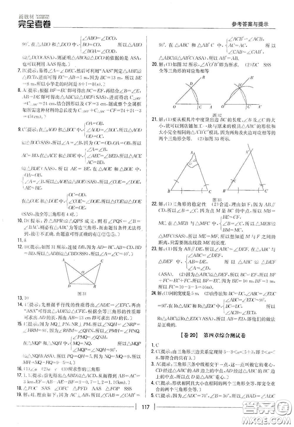 吉林人民出版社2020新教材完全考卷七年級數(shù)學(xué)下冊新課標(biāo)北師大版答案