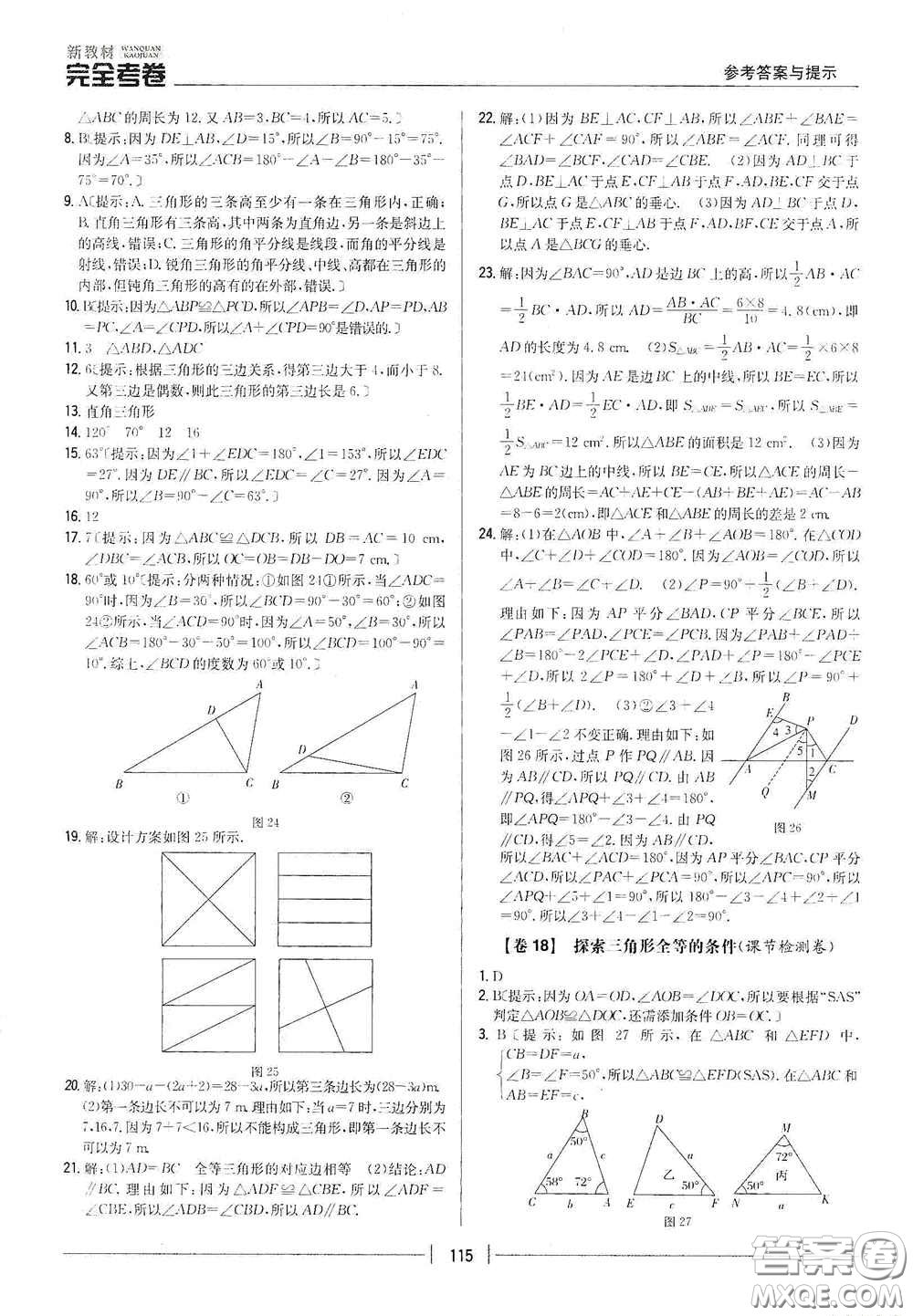 吉林人民出版社2020新教材完全考卷七年級數(shù)學(xué)下冊新課標(biāo)北師大版答案