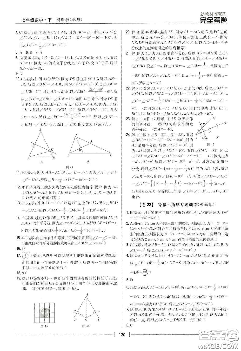 吉林人民出版社2020新教材完全考卷七年級數(shù)學(xué)下冊新課標(biāo)北師大版答案