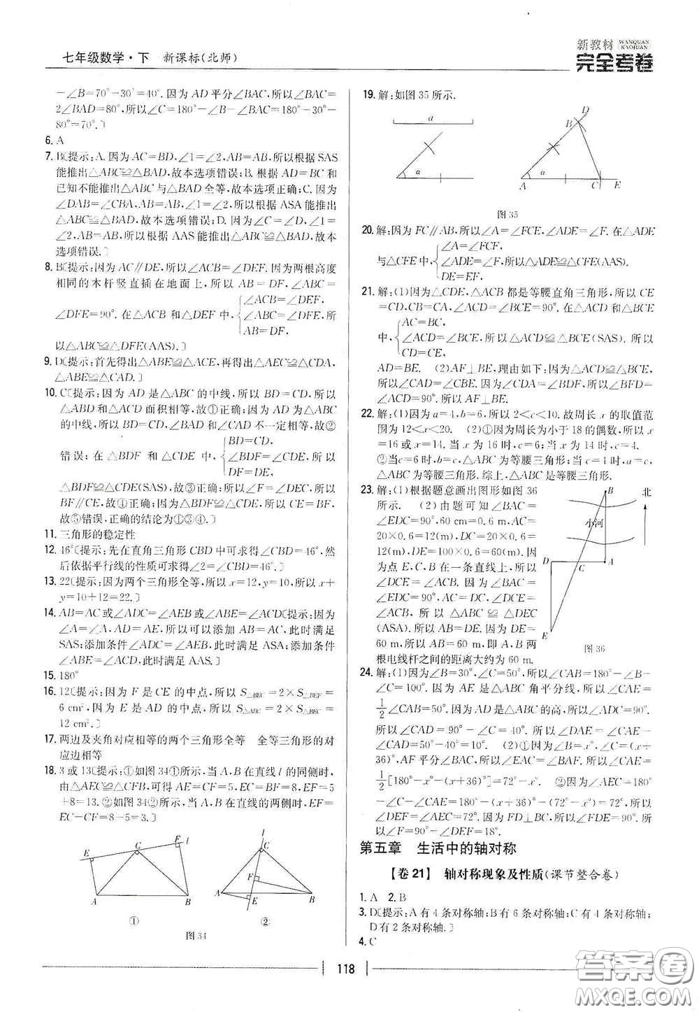 吉林人民出版社2020新教材完全考卷七年級數(shù)學(xué)下冊新課標(biāo)北師大版答案
