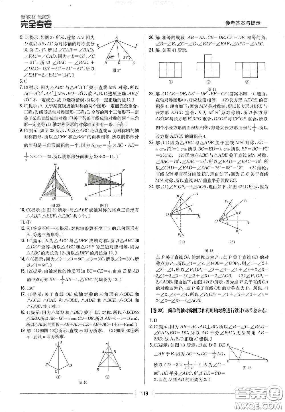 吉林人民出版社2020新教材完全考卷七年級數(shù)學(xué)下冊新課標(biāo)北師大版答案