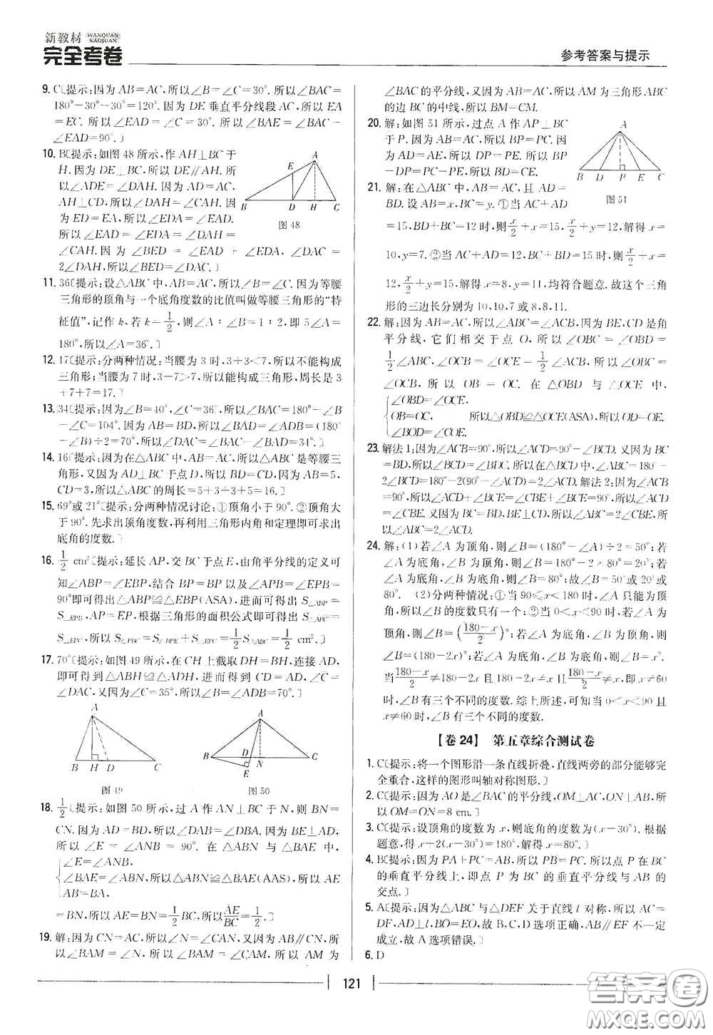吉林人民出版社2020新教材完全考卷七年級數(shù)學(xué)下冊新課標(biāo)北師大版答案