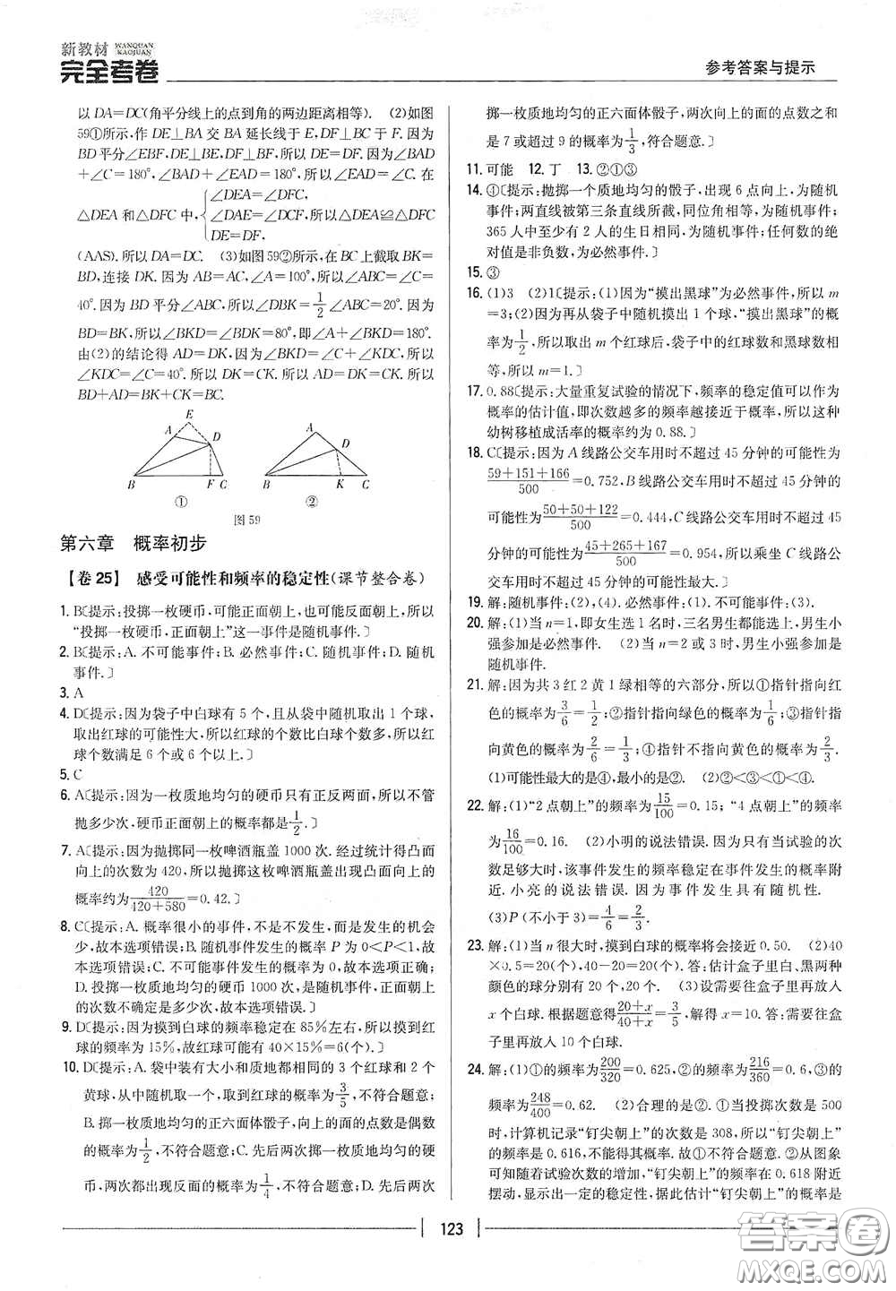 吉林人民出版社2020新教材完全考卷七年級數(shù)學(xué)下冊新課標(biāo)北師大版答案