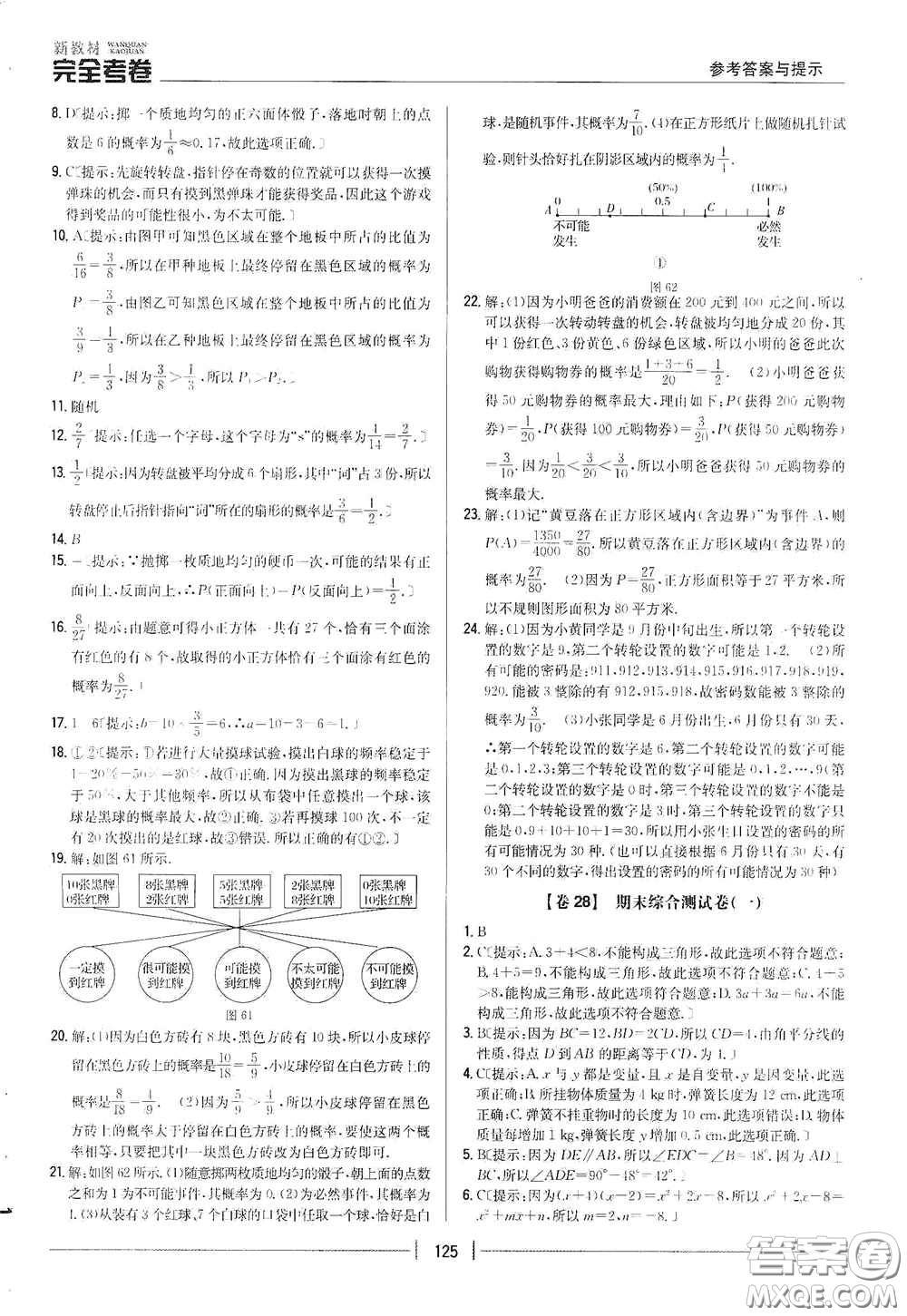 吉林人民出版社2020新教材完全考卷七年級數(shù)學(xué)下冊新課標(biāo)北師大版答案