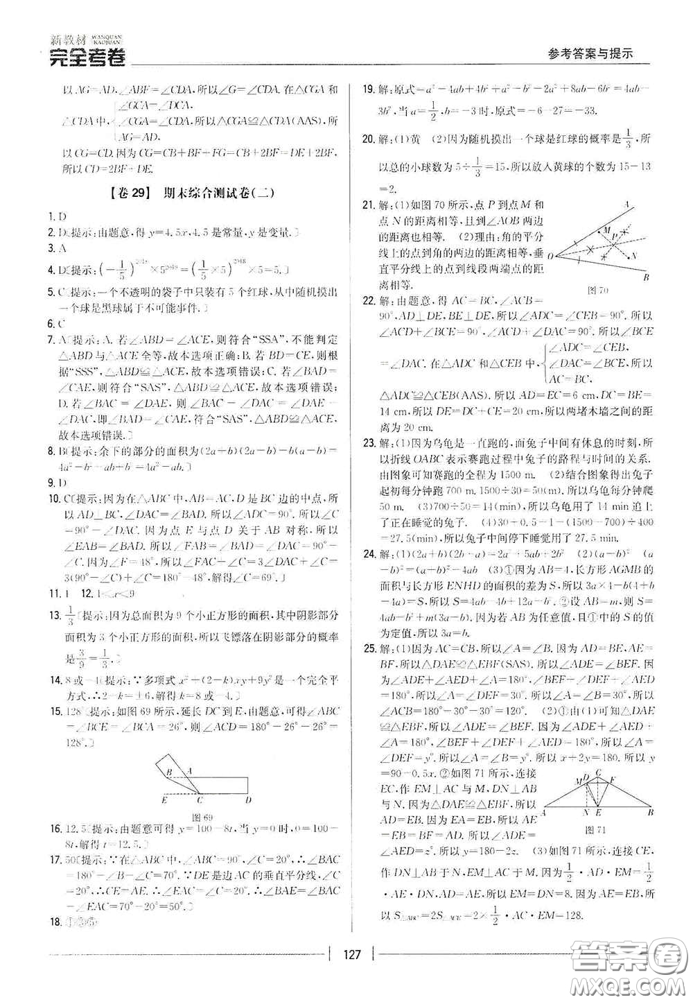 吉林人民出版社2020新教材完全考卷七年級數(shù)學(xué)下冊新課標(biāo)北師大版答案