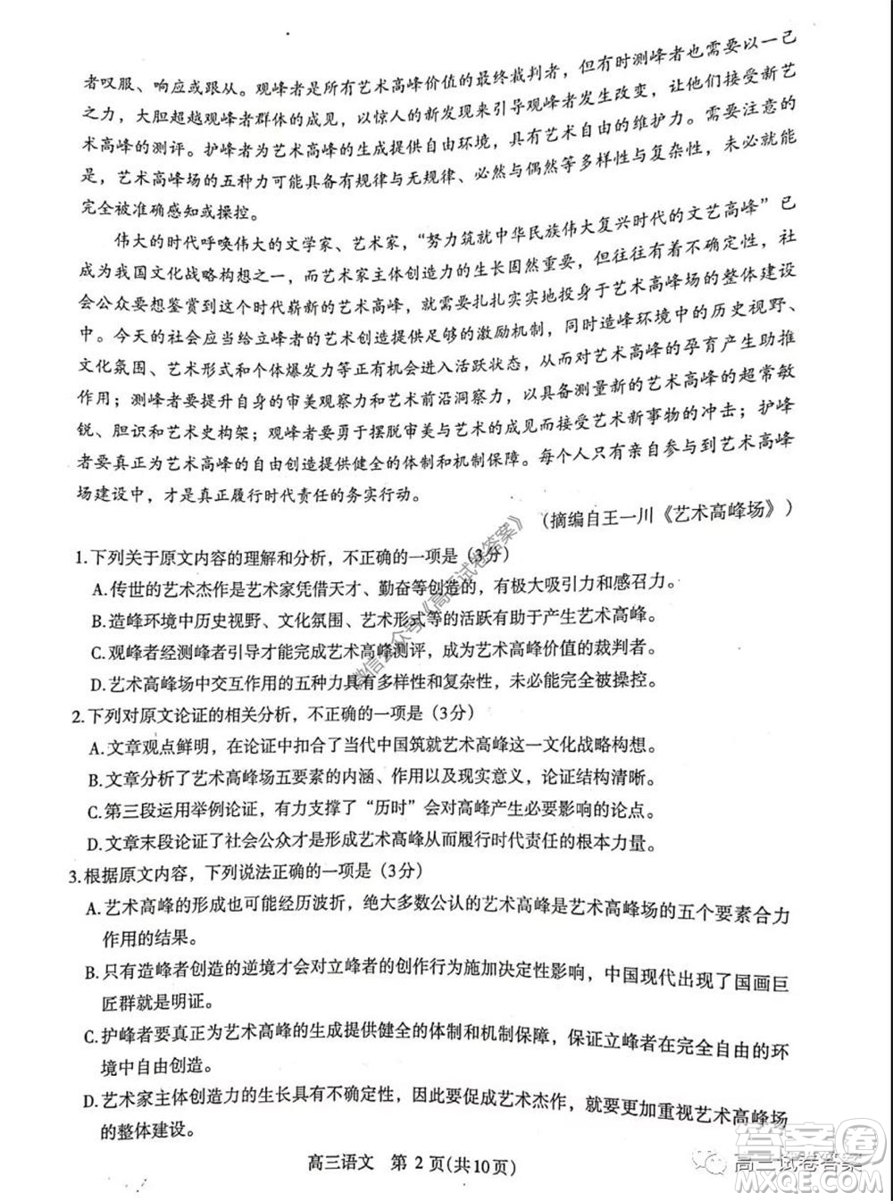 濟(jì)源平頂山許昌2020年高三第三次質(zhì)量檢測(cè)語(yǔ)文試題及答案