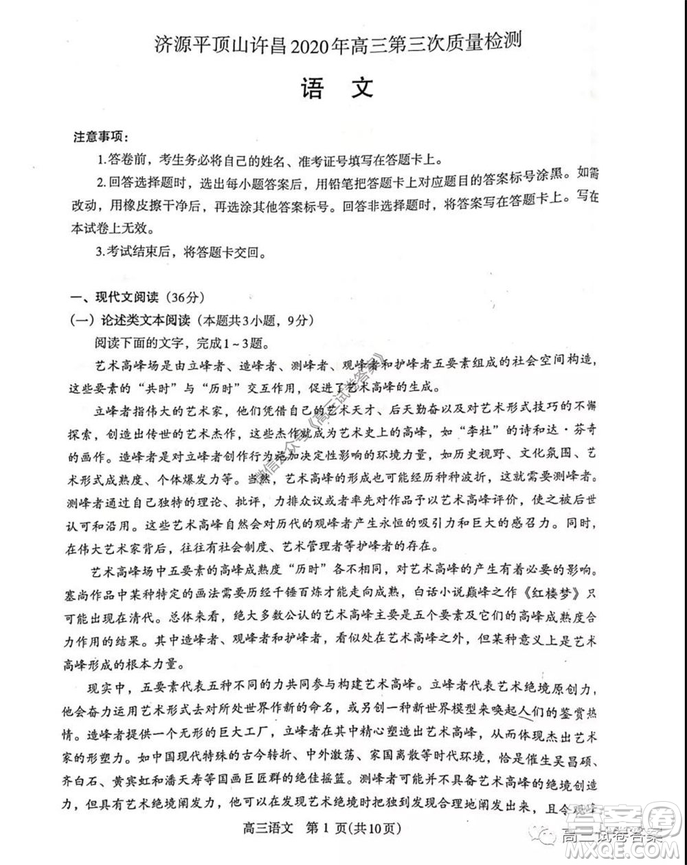 濟(jì)源平頂山許昌2020年高三第三次質(zhì)量檢測(cè)語(yǔ)文試題及答案