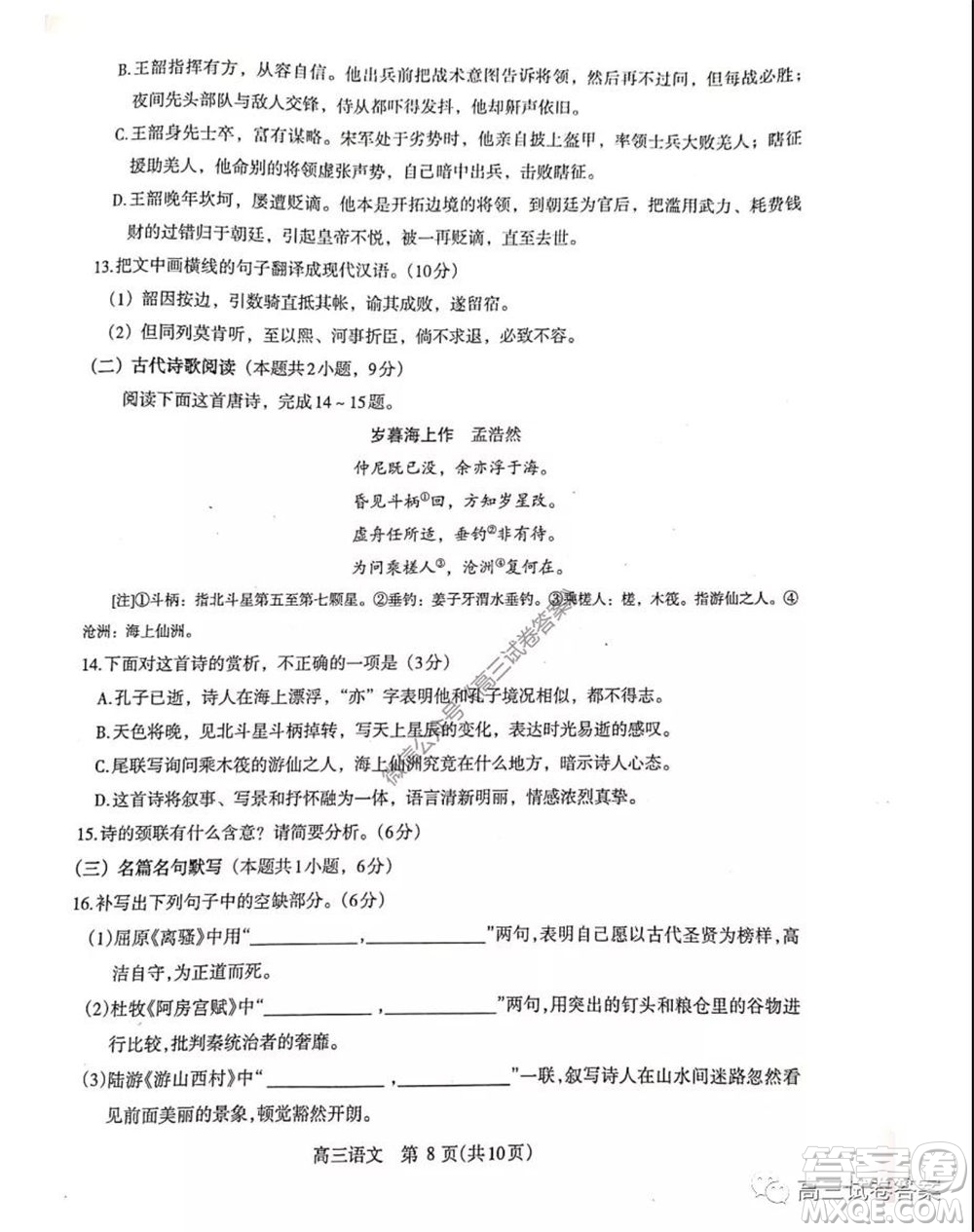 濟(jì)源平頂山許昌2020年高三第三次質(zhì)量檢測(cè)語(yǔ)文試題及答案