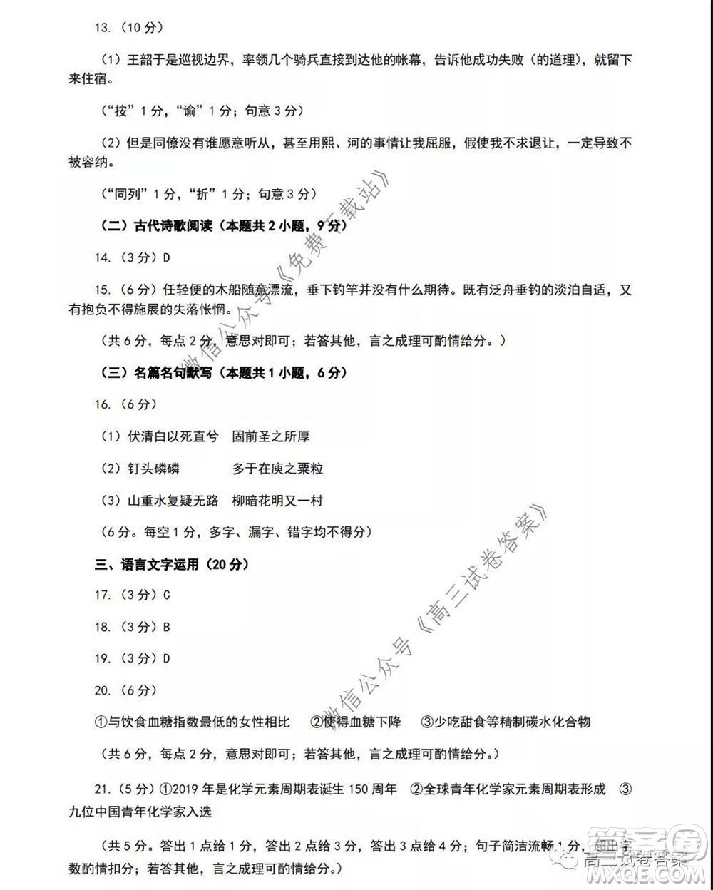 濟(jì)源平頂山許昌2020年高三第三次質(zhì)量檢測(cè)語(yǔ)文試題及答案