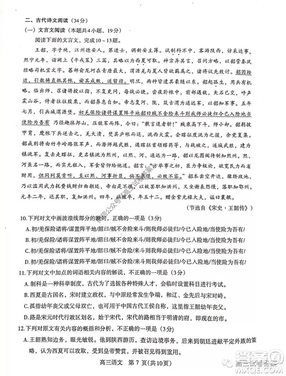 濟(jì)源平頂山許昌2020年高三第三次質(zhì)量檢測(cè)語(yǔ)文試題及答案