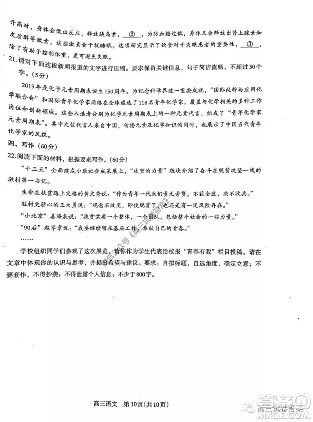 濟(jì)源平頂山許昌2020年高三第三次質(zhì)量檢測(cè)語(yǔ)文試題及答案