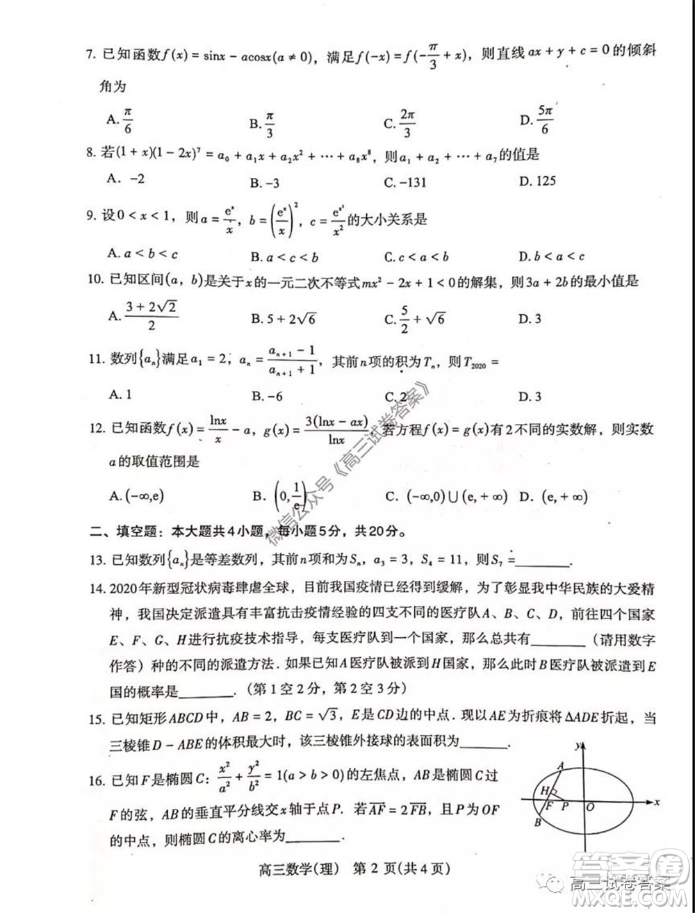 濟(jì)源平頂山許昌2020年高三第三次質(zhì)量檢測(cè)理科數(shù)學(xué)試題及答案