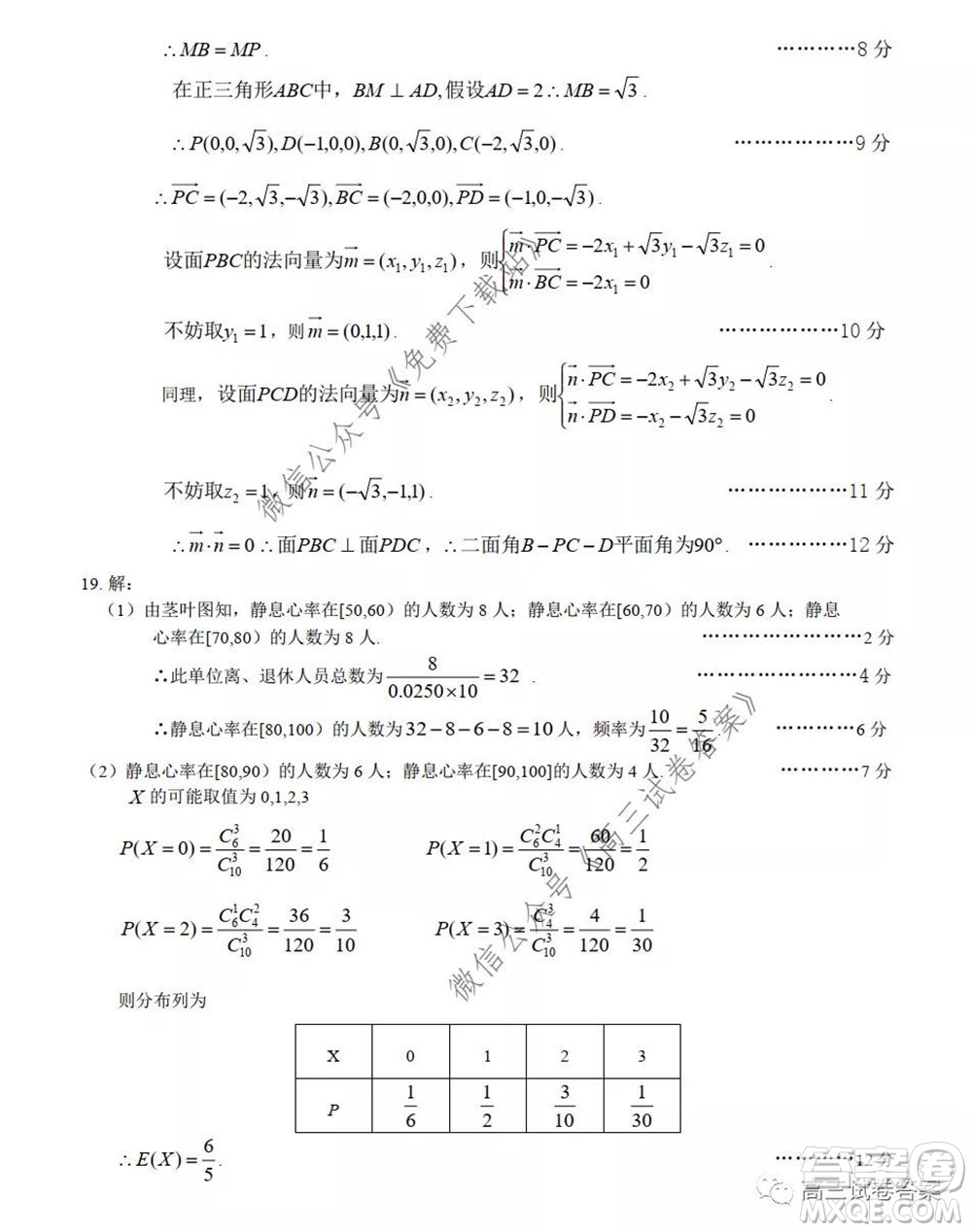濟(jì)源平頂山許昌2020年高三第三次質(zhì)量檢測(cè)理科數(shù)學(xué)試題及答案