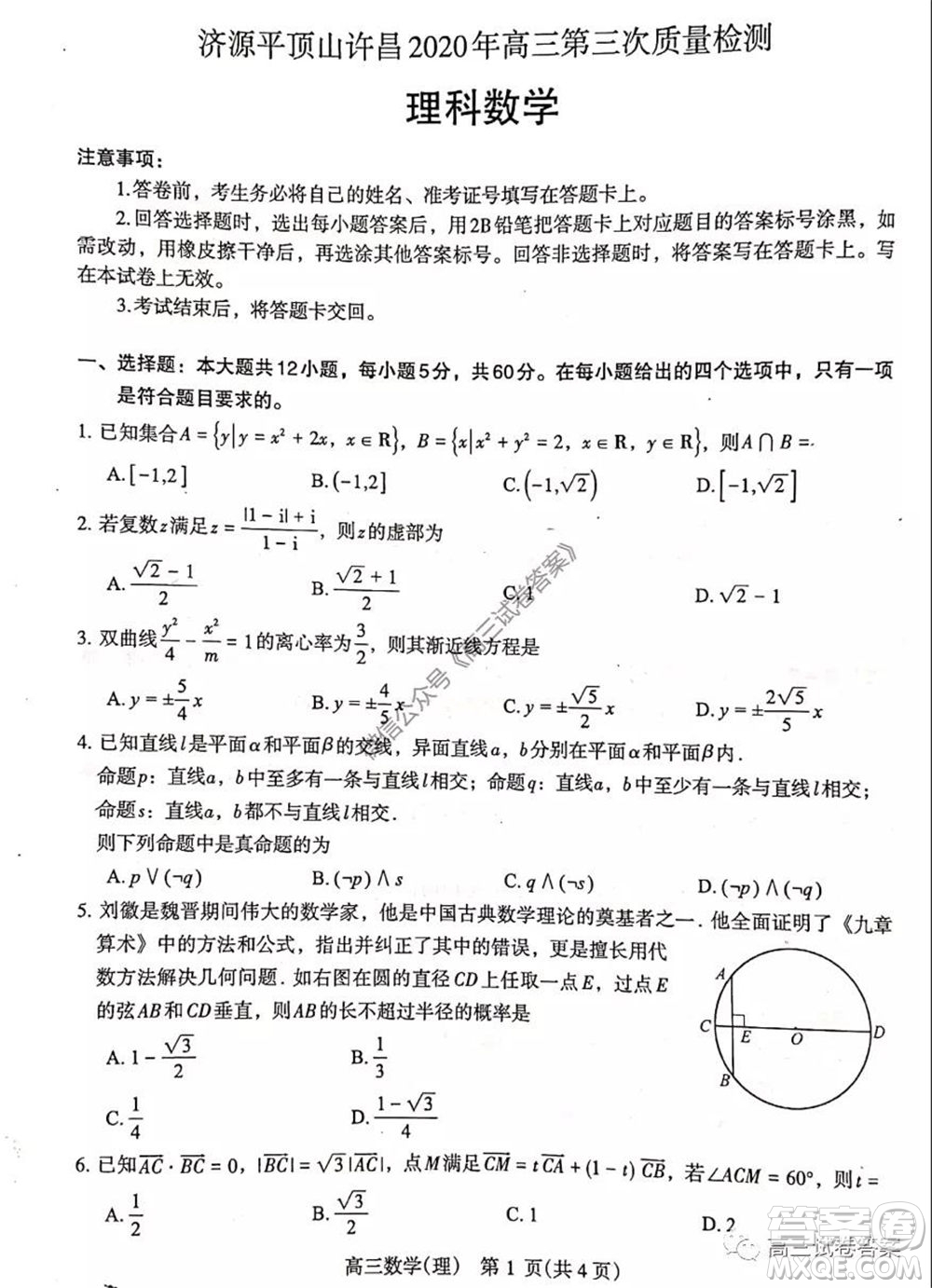 濟(jì)源平頂山許昌2020年高三第三次質(zhì)量檢測(cè)理科數(shù)學(xué)試題及答案