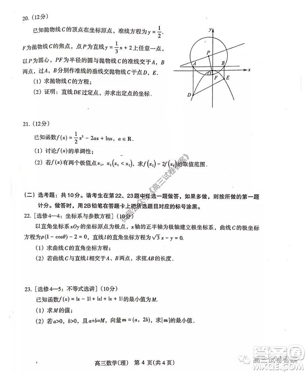 濟(jì)源平頂山許昌2020年高三第三次質(zhì)量檢測(cè)理科數(shù)學(xué)試題及答案